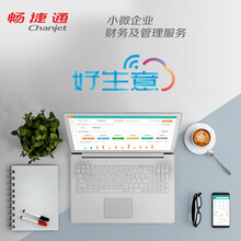 畅捷通 好生意 用友ERP进销存管理软件 网络和手机版  电商版 含1个账套 3个管理端用户 1个网上店铺 商用