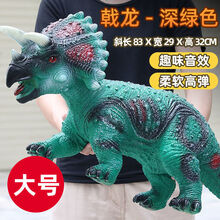 〶迪士尼商场线下同款 仿真软胶恐龙玩具超大号霸王龙三角龙早教发声模型玩偶男女孩儿童生日礼物 80巨三角龙-深绿  早教498内容