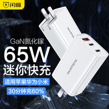 闪魔 65W氮化镓充电器二代多口PD20W快充华为超级快充小米小新笔记本macbook电脑手机充电头 【65W】氮化镓二代充电器