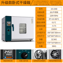 ℂ℘【轻奢高端】实验室电烘箱小型高温老化烘干设备工业用烤箱电热恒温鼓风干燥箱央西 升级卧式201不锈钢内胆101-0B 43L