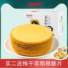 野娇娇(yejiaojiao)无蔗糖南瓜饼干460g粗粮杂粮好吃代餐不甜