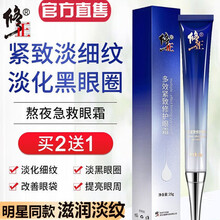 修正多效修护眼霜淡化黑眼圈眼袋细纹补水保湿提拉紧致类蛇毒肽提亮眼周紫熨斗眼部精华男女士 多效修护紧致眼霜【3支1周期 去黑眼圈眼袋脂肪粒】