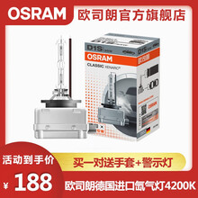 欧司朗德国进口D1S汽车4200KCLC氙气大灯灯泡 远近一体(单只) 适配 进口宝马1系120i(07至12款)