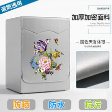 滚筒洗衣机罩防水防晒盖布套罩全自动海尔小天鹅松下美的防尘通用 国色天香加厚加密(粘拉两用) 升级加强防晒防水(8-10)公斤