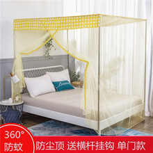 贵妮家纺 蚊帐单开门加粗不锈钢学生1.2米落地支架1.5m1.8m床双人家用加密 黄色单门+加粗支架 1.5m(150*200)床
