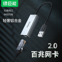 绿巨能（llano） USB百兆有线网卡转RJ45网线接口 适用苹果Mac小米盒子笔记本电脑台式机外置以太网口转换器