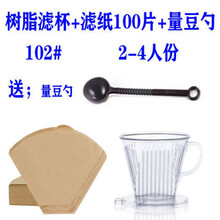 咖啡过滤器手冲咖啡过滤杯冲杯滴漏式三孔陶瓷过滤器树脂滤杯滤纸 树脂过滤器+滤纸100片+量勺