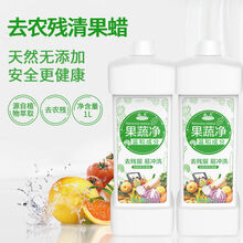 果蔬净洗蔬菜水果清洗剂果蔬专用洗洁精杀菌去农残去污渍家用神器 2瓶