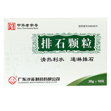 沙溪 排石颗粒 20g*10袋 SL 1盒装