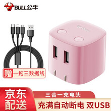 公牛充电器头 自动断电防过充多口USB无线苹果快充安卓华为ipad\/iPhone\/11\/pro 自动断电防过充-茱萸粉【送 苹果安卓三合一线】