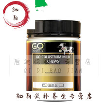 GO Healthy牛初乳400mg咀嚼片200片 球蛋白儿童澳洲进口