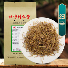 京皖 细辛 中药饮片 按方抓药 100g