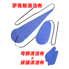 萨克斯通条布内膛清洁擦拭布擦管布保养工具配件吸水擦拭口水抹布