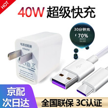 缔造者华为充电器40W超级快充手机mate30pro20p30pro荣耀v20\/30快充头 【40W超级快充套装】10V4A充电头+5A数据线
