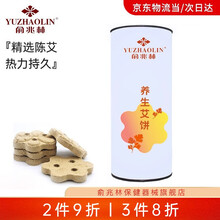 俞兆林多功能智能艾灸加热仪器家用宫寒妇科熏蒸无烟美容院关节炎热敷温灸悬灸仪器 艾绒饼一桶(20片装)