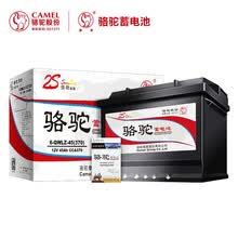 骆驼(CAMEL)汽车电瓶蓄电池6-QW-45(2S) 12V 中兴C3 以旧换新 上门安装