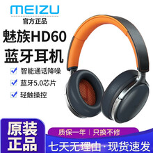 魅族HD60无线蓝牙头戴式耳机重低音运动降噪游戏立体声耳麦生物振膜触控Type-C充电包耳式有线耳机 热力橙