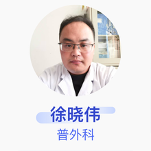 徐晓伟 普外科 主治医师 东港市中心医院