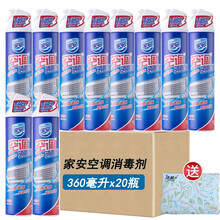 家安空调清洗剂消毒剂空调清洁剂杀菌祛味消毒家用公办室挂式机立式机组合装360ml 360ml空调消毒剂【挂机】*20瓶