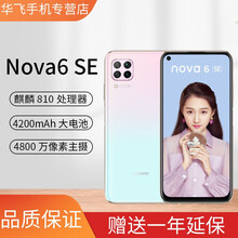 华为 HUAWEI nova 6 SE 麒麟810芯片4800万AI四摄40W 全网通4G手机 樱雪晴空 8GB+128GB