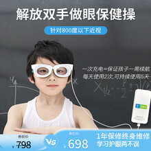 优视佳眼保健操仪 儿童眼部按摩仪 学生缓解疲劳护眼仪神器按摩视力训练 有线儿童款【建议使用年龄4-9岁】