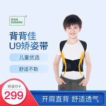 背背佳儿童驼背矫正器成人男女保暖护腰带U9矫姿带青少年防驼背神器改善坐姿开肩直背 XXL