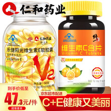 修正 维生素C片+维生素E软胶囊组合 VE+VC 维E非天然胶原蛋白祛斑美白丸 维生素 修正VC60粒+一健倾馨维E100粒