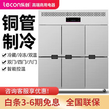 乐创（lecon）四门冰柜商用双门冰箱冰柜六门冷柜三门玻璃冷藏冷冻保鲜厨房立式展示柜不锈钢 六门冰柜 （冷冻款）