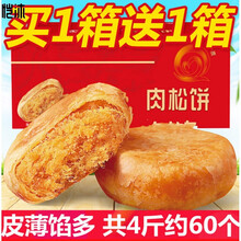 肉松饼干2000g整箱60个早餐面包散装休闲食品糕点零食小吃 买肉松饼1250g送肉松饼1250g【发1箱2.5