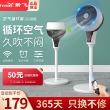 新飞（Frestec）空气循环扇电风扇家用落地扇立式摇头风扇涡轮对流客厅宿舍定时遥控轻音节能电扇 【店长力荐】遥控升级加高（可摇头定时+风类调节）