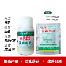 复硝酚钠爱多收解除药害花果上色促生根植物生长调剂农药 10ml