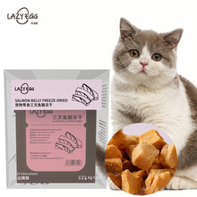 超市	英国乐适蛋（Lazy Egg）猫零食 冻干三文鱼腩6g*10包 成猫幼猫宠物猫咪冻干零食自营