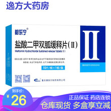 康刻尔 都乐宁盐酸二甲双胍缓释片(II)0.5g*10片 降血糖药2型糖尿病患者Rx 3盒装