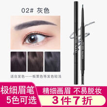 欧丽丝极细笔芯超细头眉笔女初学者防水不脱色持久自然 极细眉笔：02#灰色