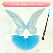 儿童森系翅膀道具透明花仙子玩具仙子儿童奇妙公主小女孩蝴蝶背饰女童宝宝拍照舞台表演小仙女 大号蓝色精灵翅膀+精灵魔法棒+蓝色剪角裙