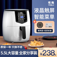 维鹿(WEILU)空气炸锅5.5L大容量无油电炸锅家用智能定时温控薯条炸 无油低脂多功能电炸锅 336 智能款 【优雅白】