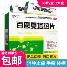 济仁 百癣夏塔热片60片 痤疮 祛痘药 过敏性皮炎 过敏性皮炎手癣足癣花斑癣消肿止痒