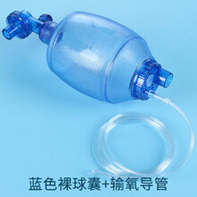 简易呼吸器医家用人工复苏器苏醒球急救呼吸球囊气囊活瓣复苏气囊 蓝色裸球囊加输氧导管
