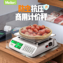 【次日达】Meilen称重电子秤商用高精度计数秤电孑称厨房秤食品秤克秤家用超市菜场水果蔬菜计价秤台秤 新款防虫商用电子秤（全封口机身设计）