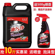 YIZEHUALI10斤装厨房去油神器强力清洁剂去油污净洗抽油烟机清洗剂油烟净 10斤装+喷雾喷头喷壶