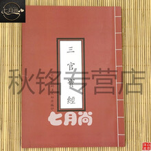 帮太龙虎山天师府传度经书三官宝经新版龙虎山正式版道士经书三官经