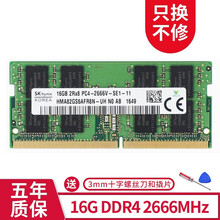 N海力士 SK hynix ddr3l/ddr4 4g8g16g笔记本内存适用三星联想戴尔华硕等 笔记本ddr4 2666-2667 16g