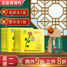R 百消丹美龄丸大豆异黄酮可送维生素VE ve内调祛斑免疫力去祛黄褐斑调节内分泌失调礼盒装 美颜养身装6盒+养生茶6袋