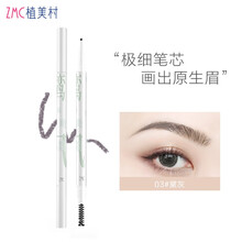 植美村 ZMC 妆上书细芯柔滑眉笔防水防汗不晕染持久不脱色 03#黛灰色