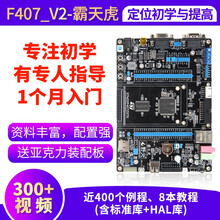 德飞莱 野火 STM32开发板 ARM开发板 M4开板F407板载WIFI模块超51单片机 F407-V2+高速DAP