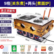 带罩关东煮机器商用双缸电热18格子串串香设备摆摊麻辣烫锅世雅 【4】双缸】9格关东煮+煮面炉