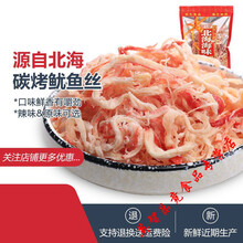碳烤鱿鱼丝100g-500g即食手撕香辣原味北海特产鱿鱼散装休闲零食 原味100g*1包