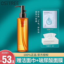 柳丝木（Ositree）黑茶卸妆油眼唇脸部三合一温和卸妆油深层清洁无刺激植物卸妆水乳膏 黑茶净澈洁颜油185ml