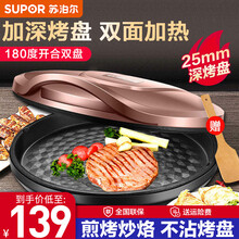 苏泊尔（SUPOR）电饼铛迷 JJ30A848-150双面加热25mm加深大烤盘独立控温 JJ30A848