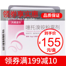 天晴速乐 噻托溴铵粉雾剂 18ug*30粒 10盒
